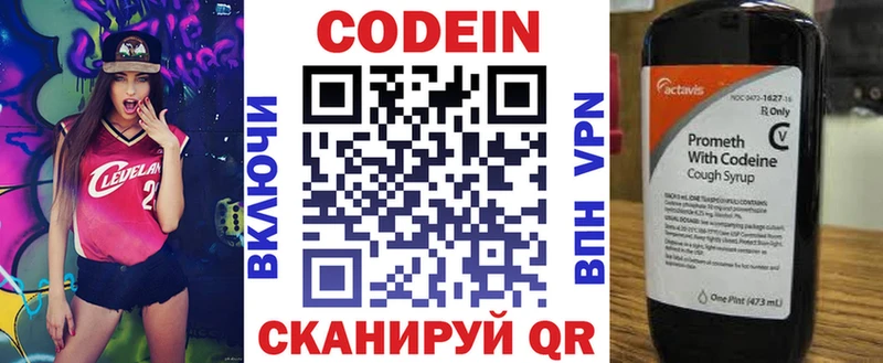Кодеин напиток Lean (лин) Дорогобуж